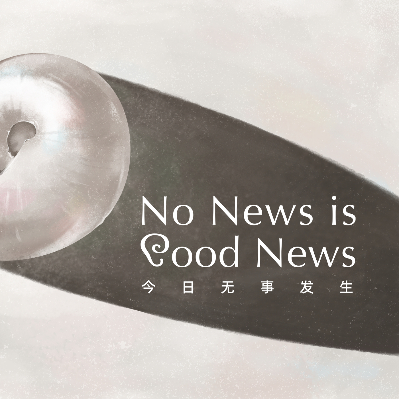 四月简报：Are You Happy in This Modern World？| No News is Good News