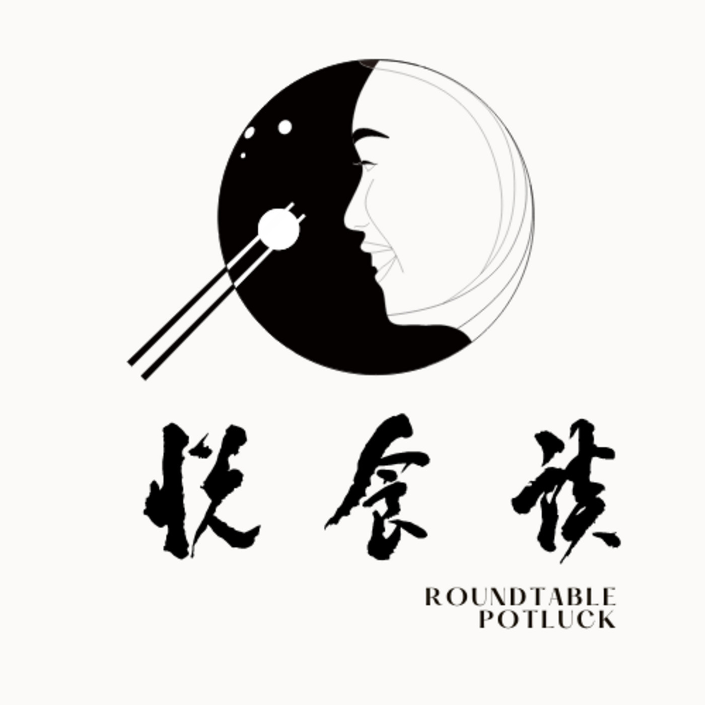 Ep.03  对话张亚捷 (上)：注册营养师的就业，我们从零到一，螺旋式前进