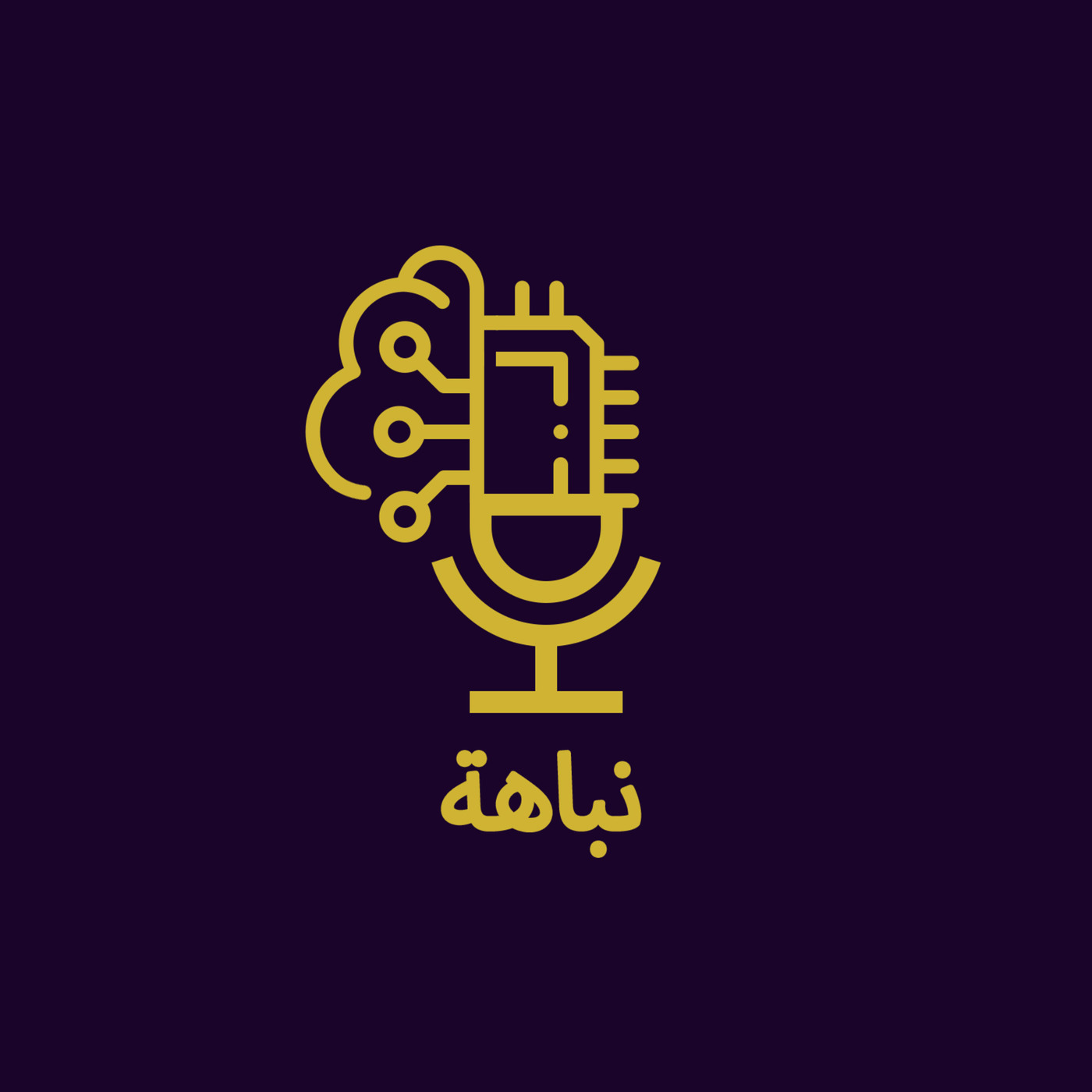 !الآلة النبيهة بين العاطفة والبلادة
