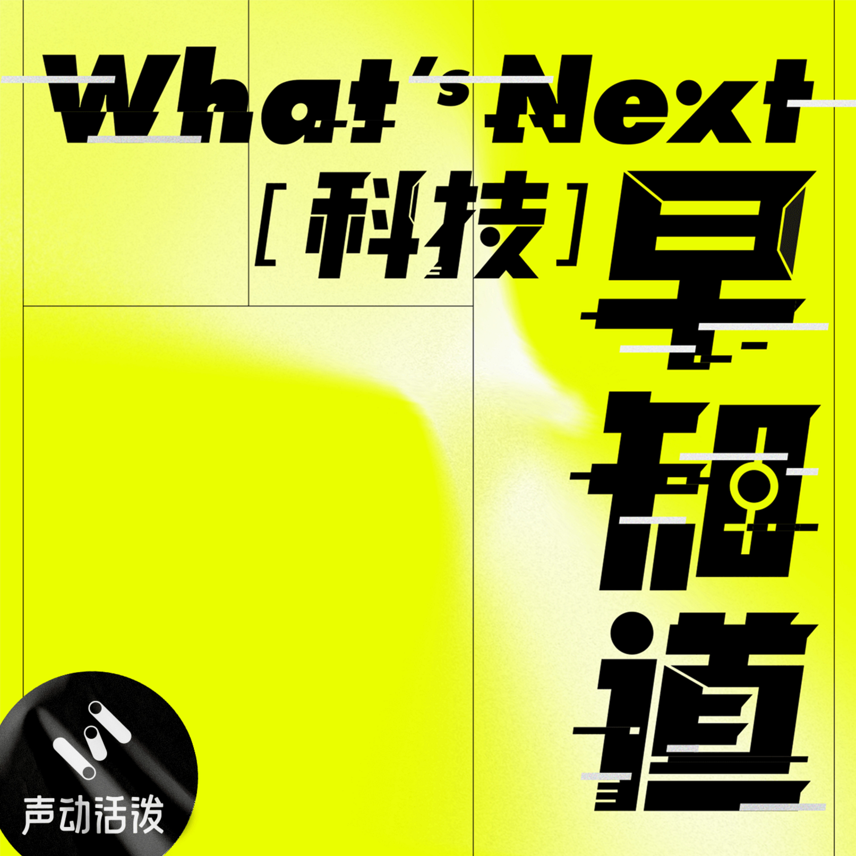用光调控神经细胞：今年诺贝尔奖如何改变我们对情绪的理解？ | 串台「声东击西」S10E32