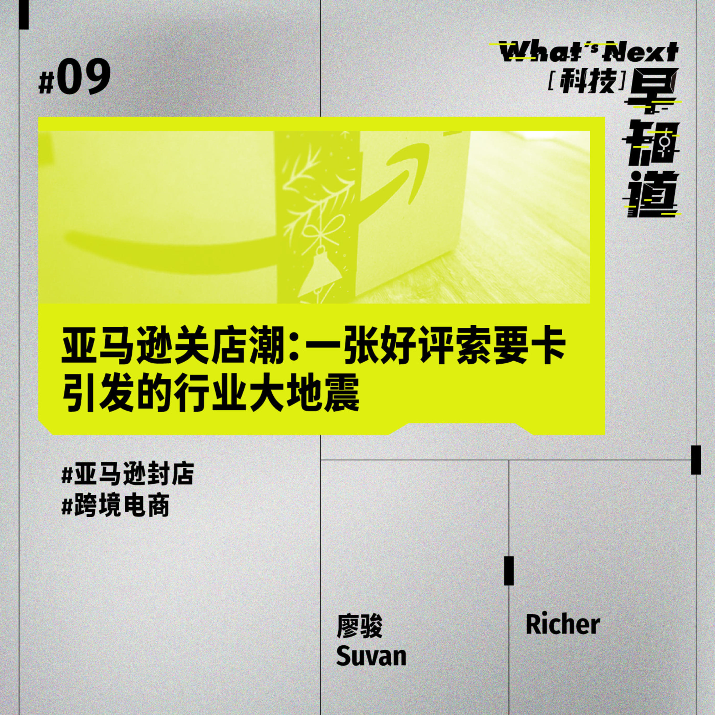 What\'s Next｜科技早知道