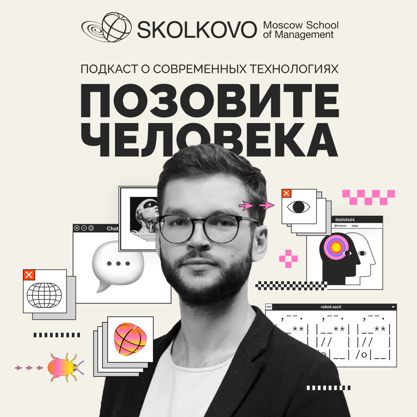 О чем и для кого этот подкаст?