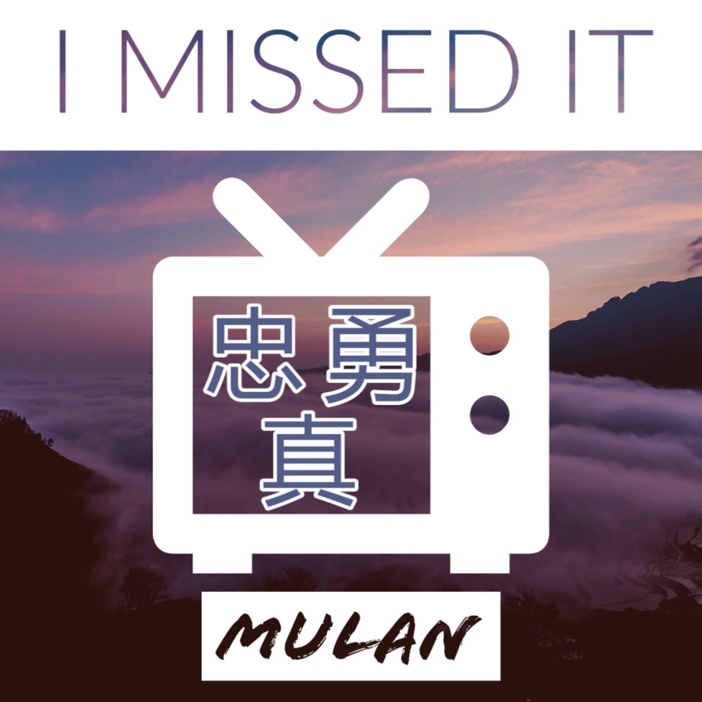 Mulan (2020)