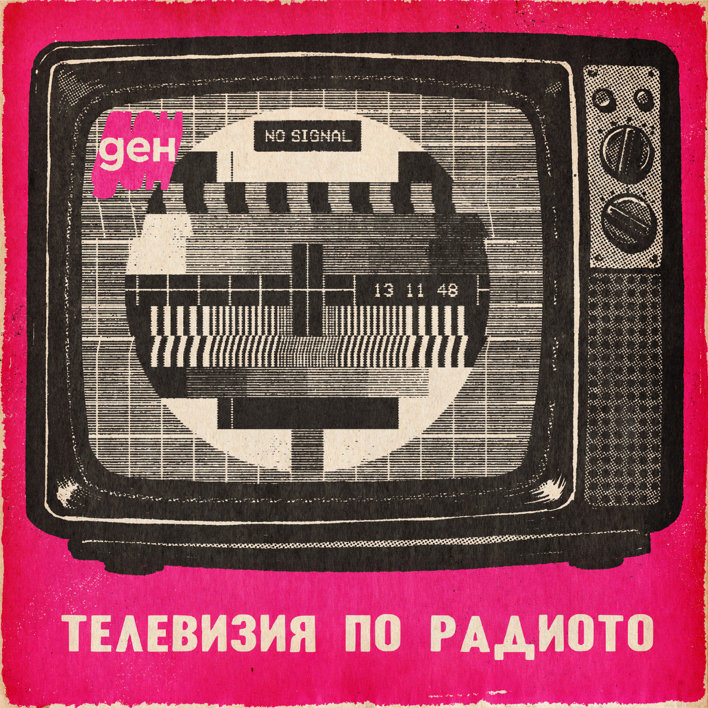 Телевизия по радиото: Медиен прозорец