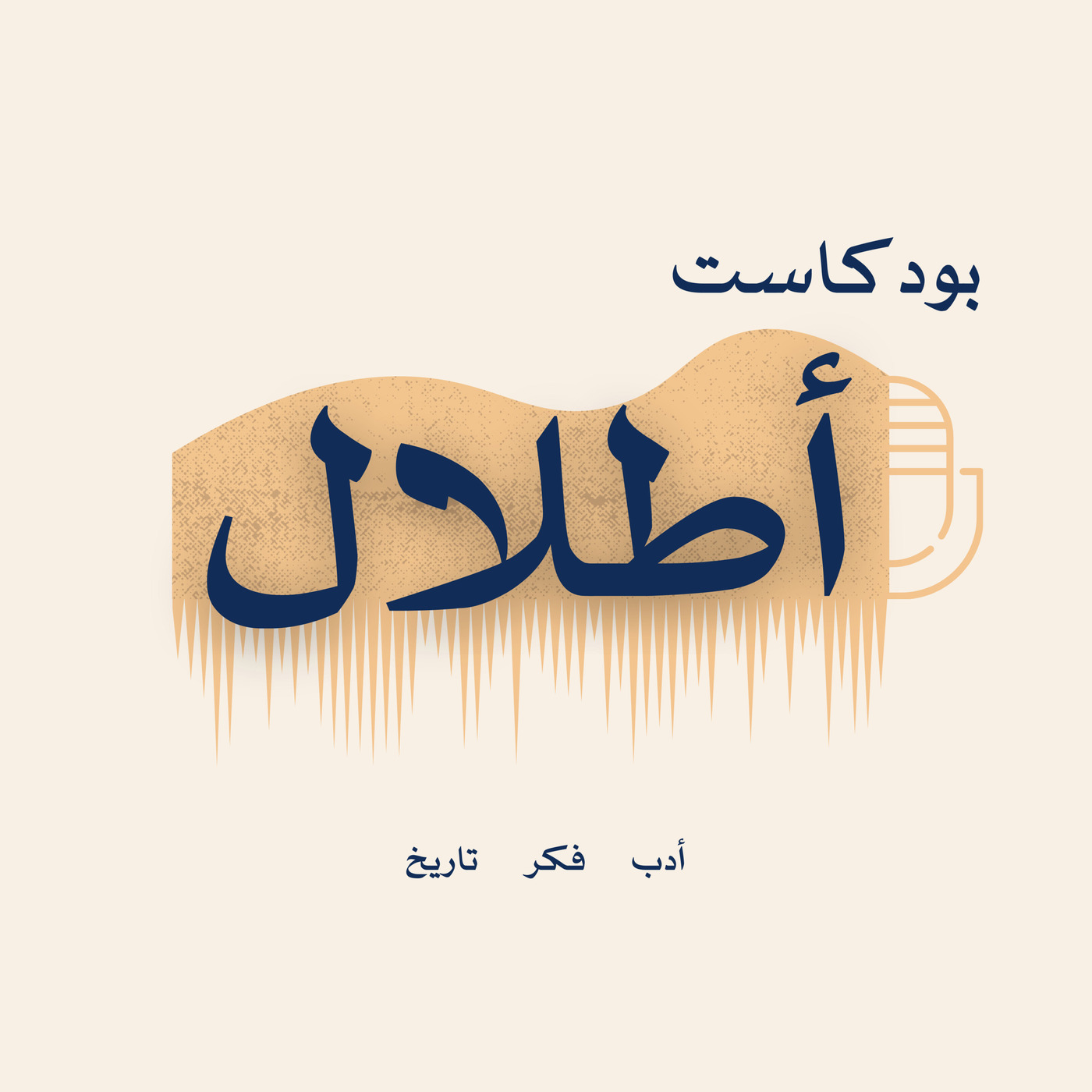 4 رمضان في الأدب العربي