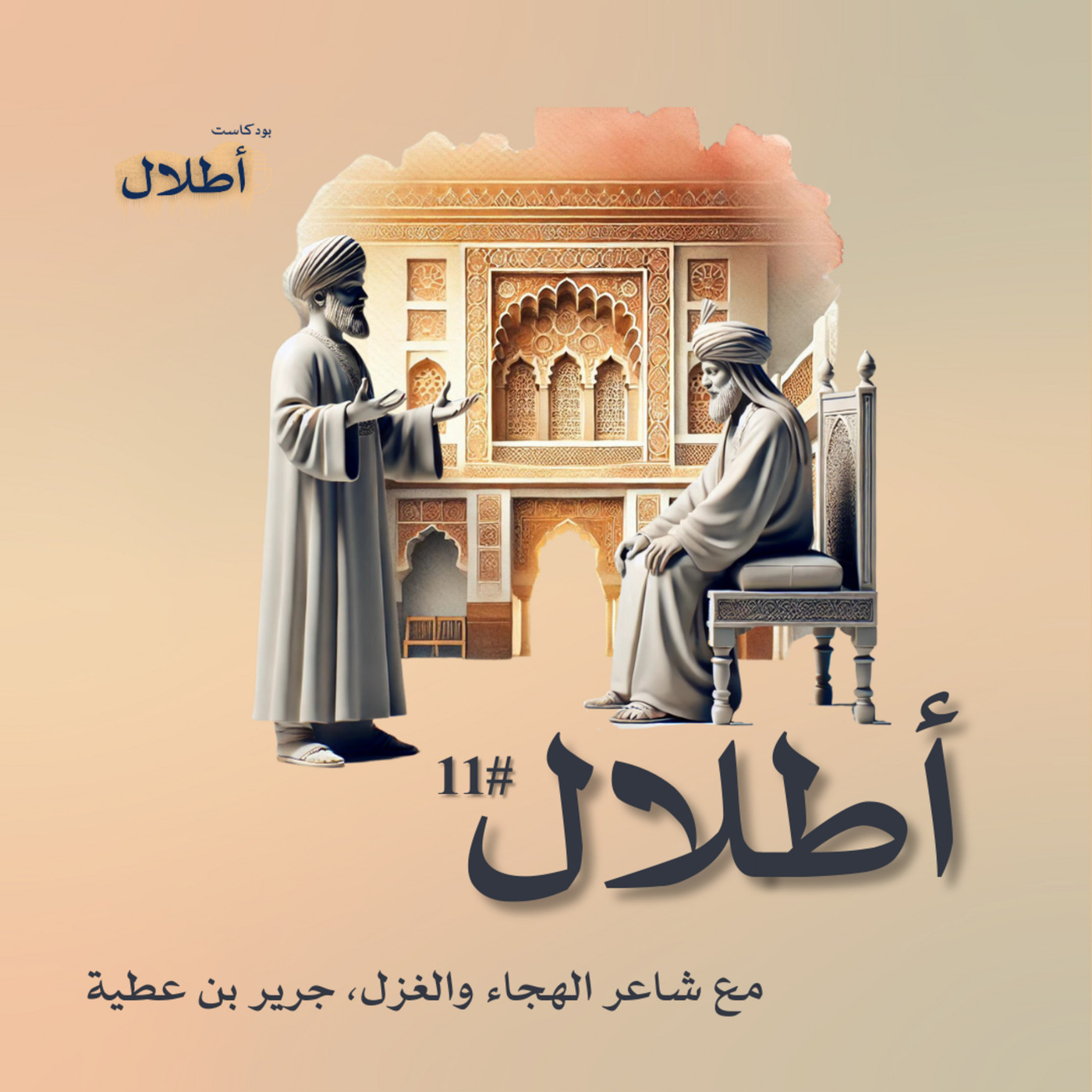 11 جرير