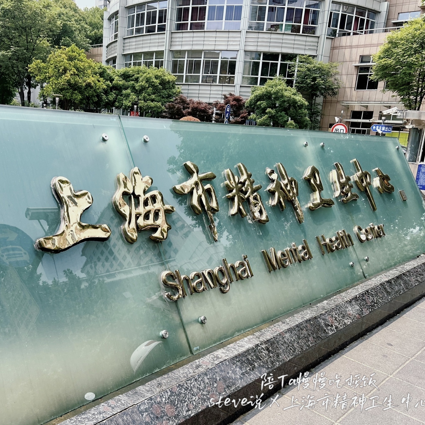 Steve说335期 - 我把120位听友送进了宛平南路600号