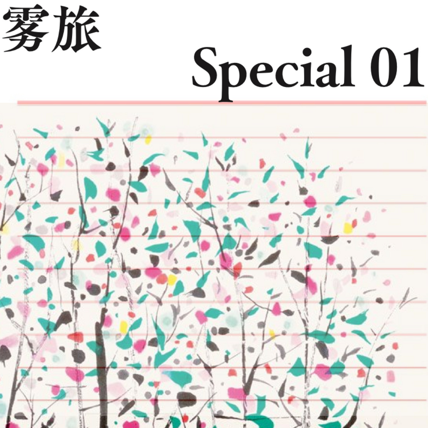 兰州传唤海棠作者：事件、法条与建议