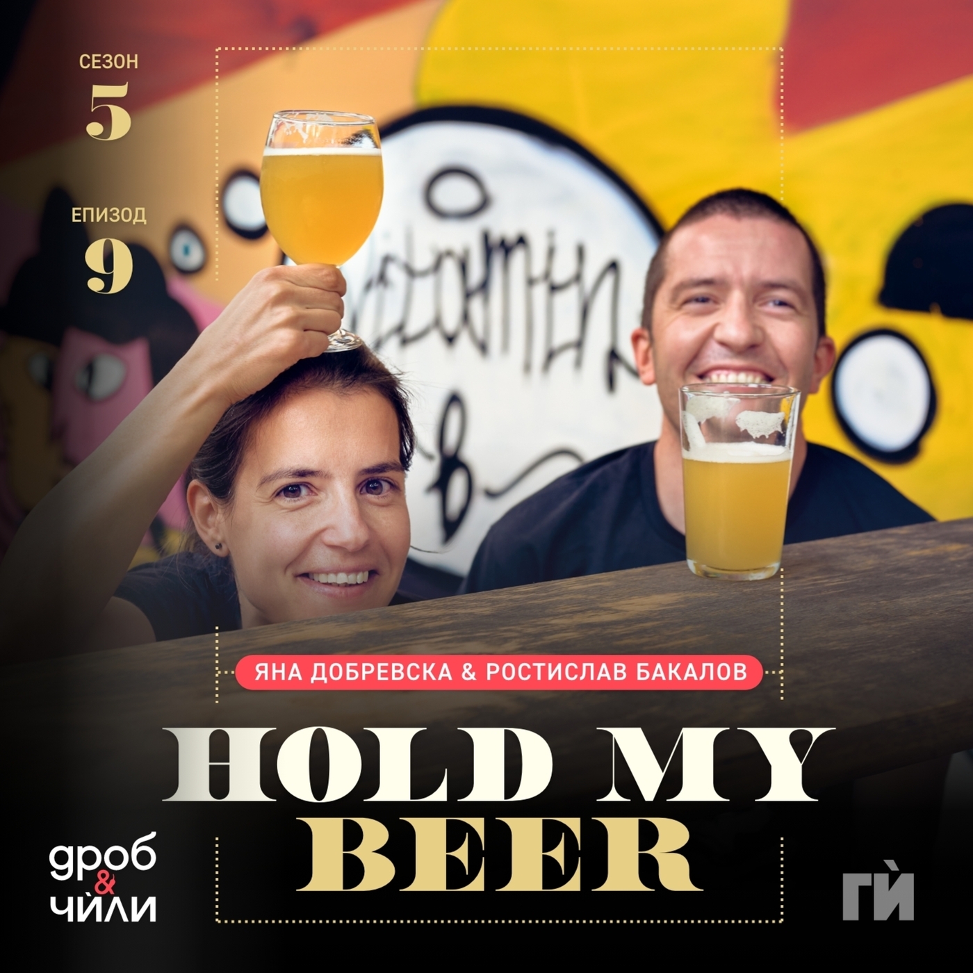 Hold My Craft Beer