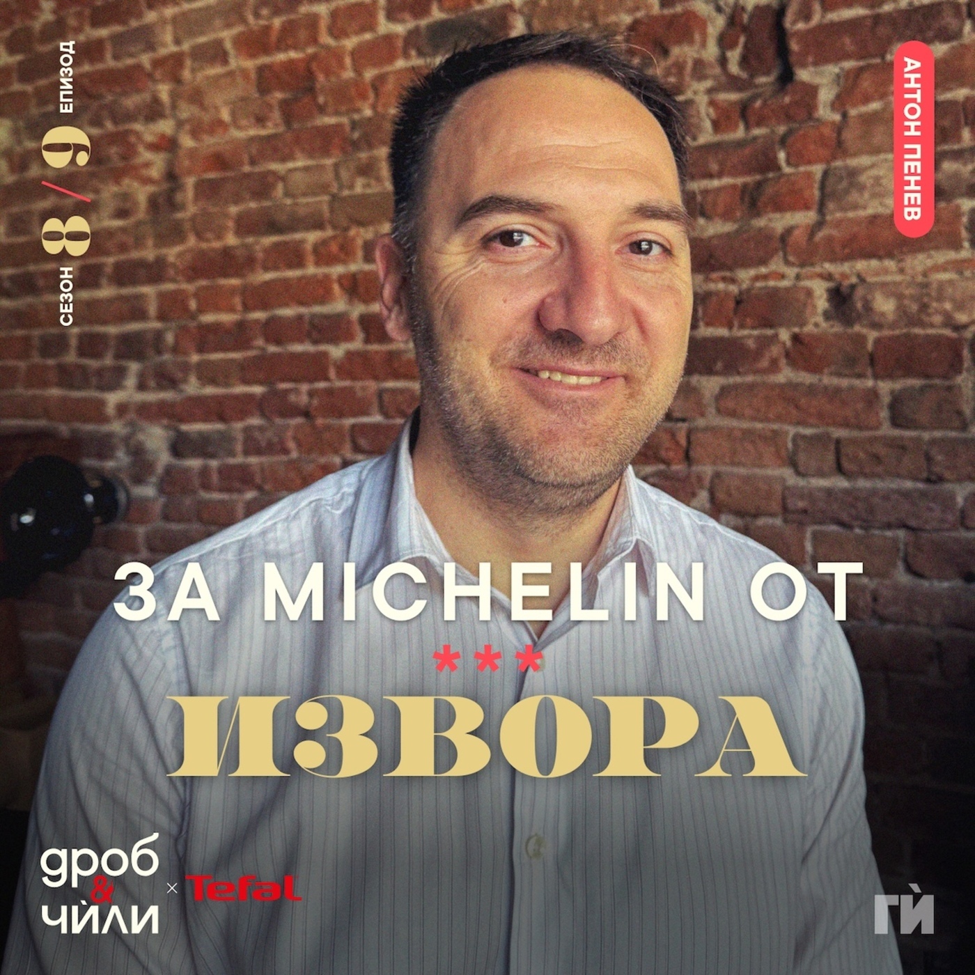 Антон Пенев - ОП "Туризъм", Столична община