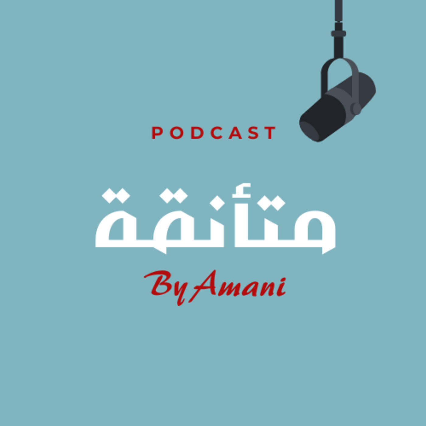 متأنقة 12: الوهم الأخضر الاستغلال الخفي