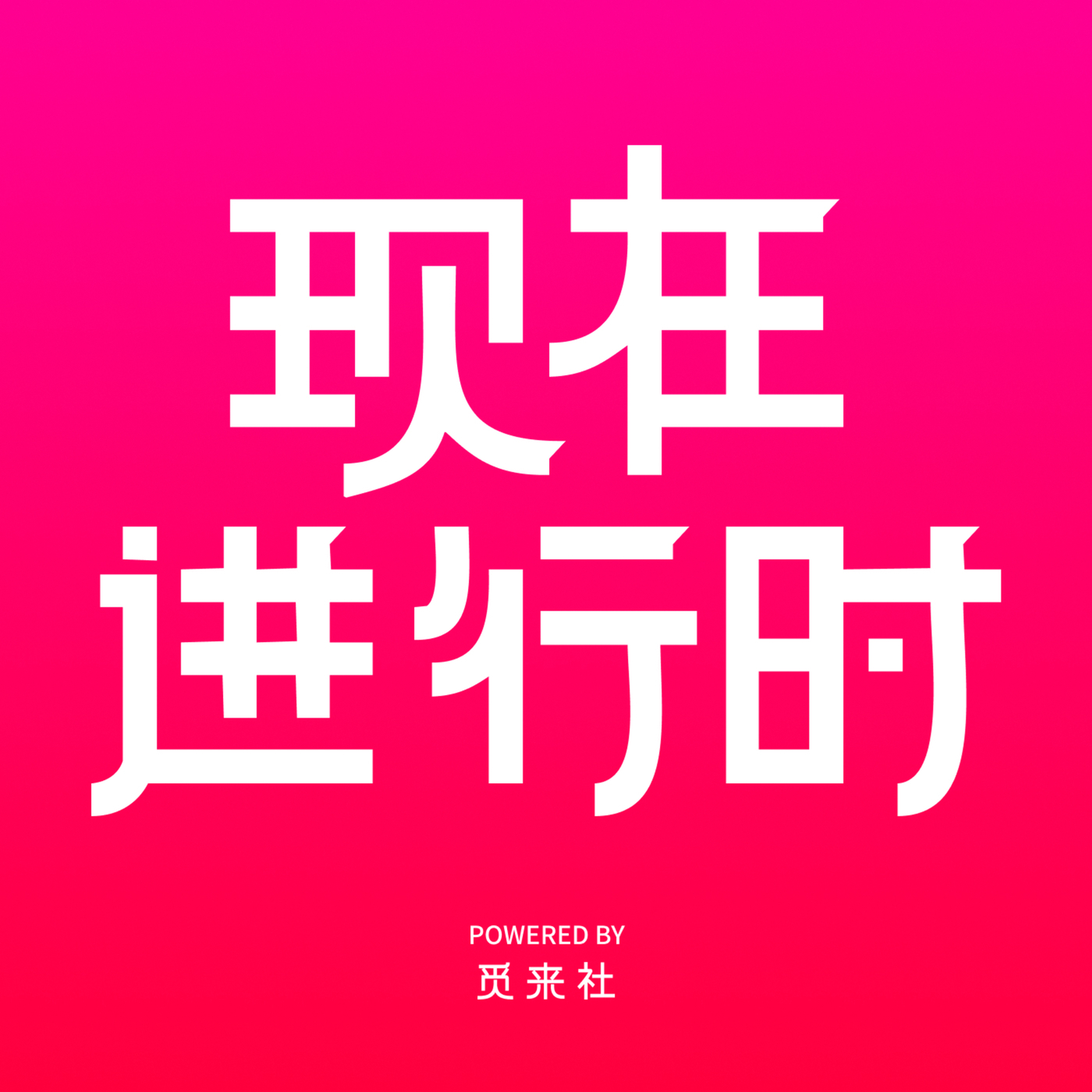 Vol.73 索尼为什么要做公园？