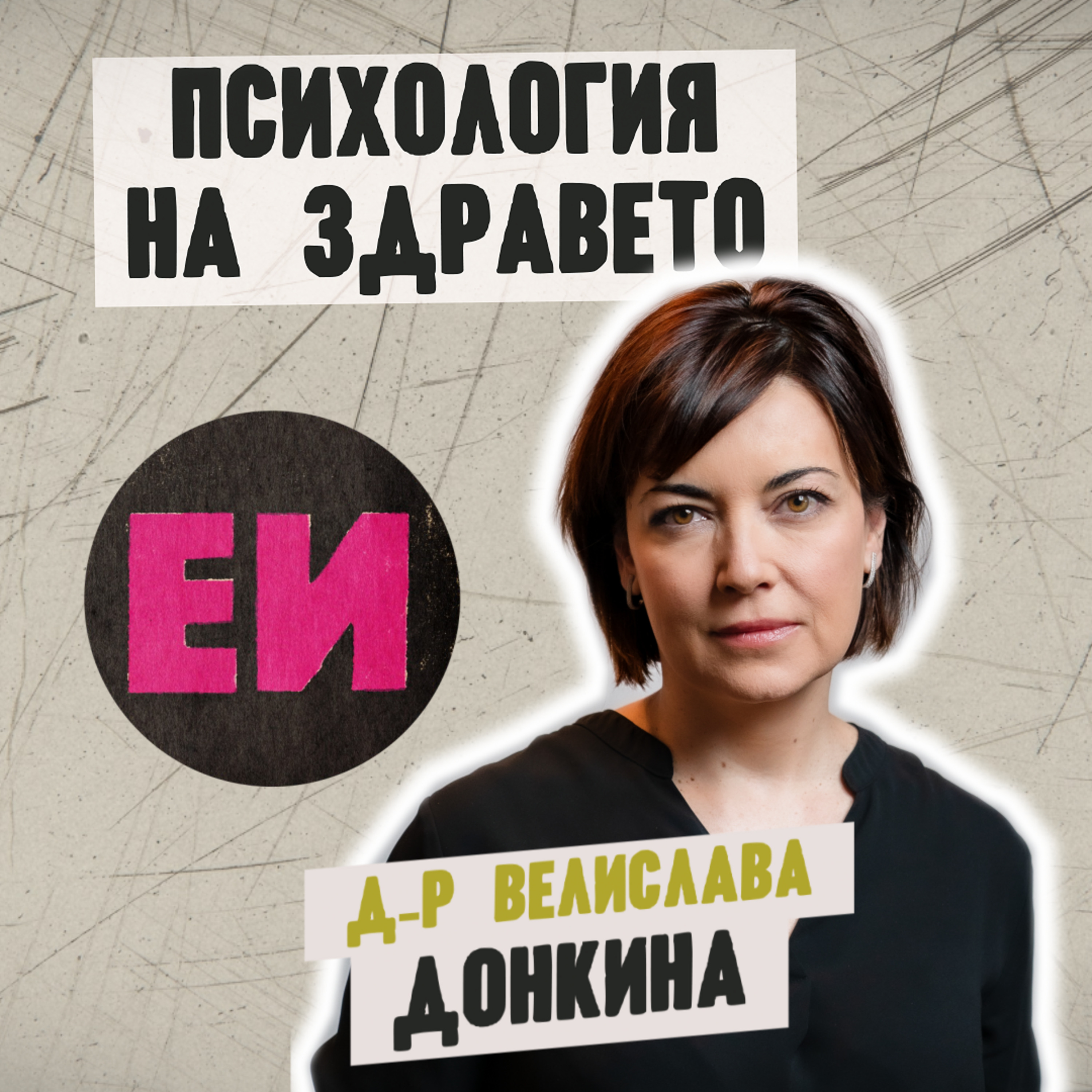 Психология на здравето
