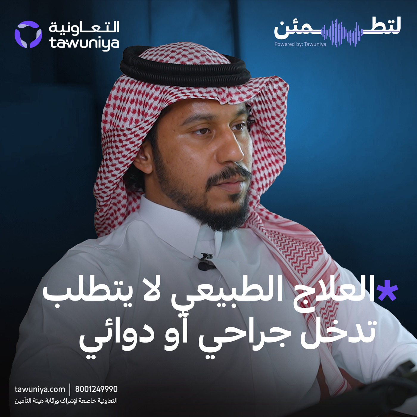 العلاج الطبيعي: رحلة نحو التعافي والوقاية - عبدالرحمن البخاري